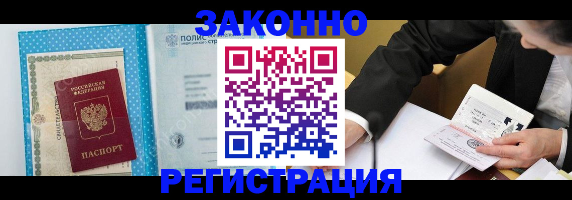 прописка регистрация в Лебедяни
