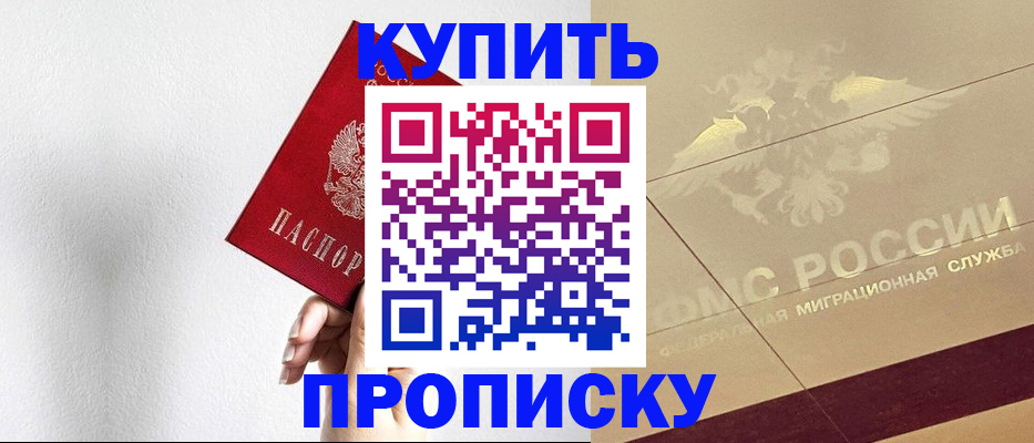 прописка в Лебедяни