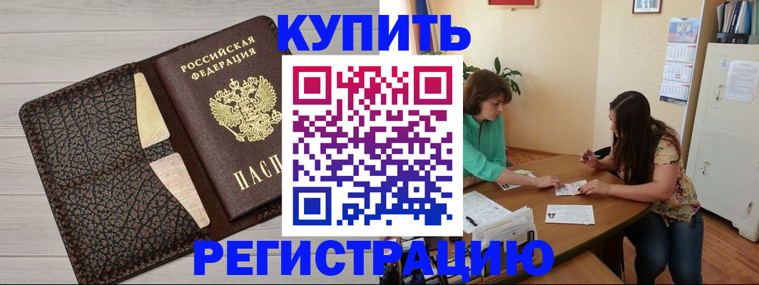 временная прописка в Лебедяни